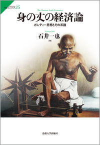 身の丈の経済論