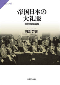 帝国日本の大礼服