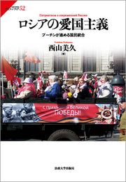 ロシアの愛国主義