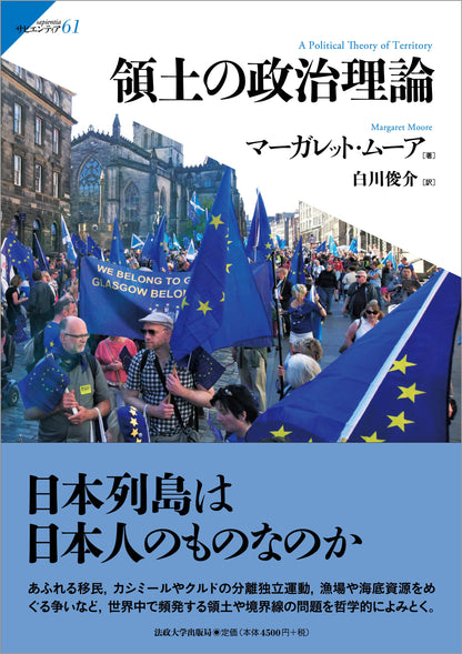 領土の政治理論