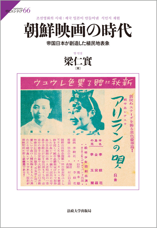 朝鮮映画の時代