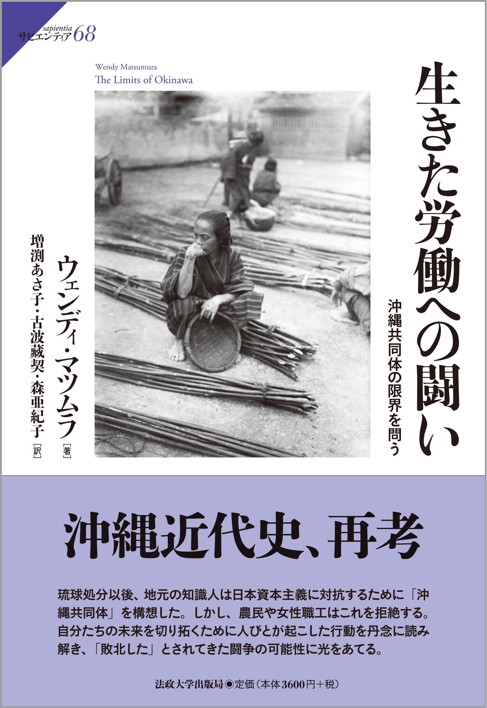 生きた労働への闘い – 一般財団法人法政大学出版局