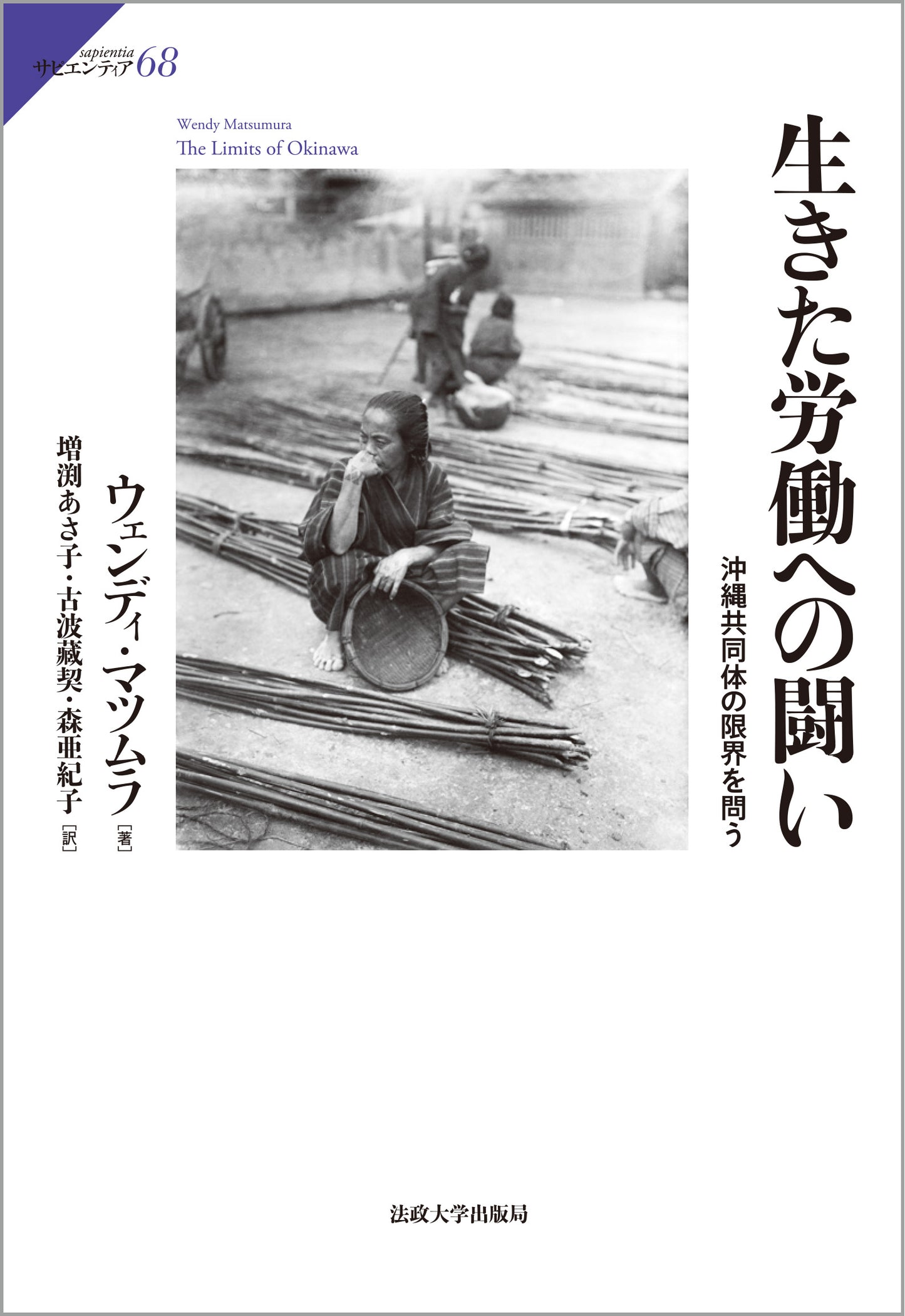 生きた労働への闘い