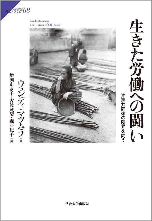 生きた労働への闘い