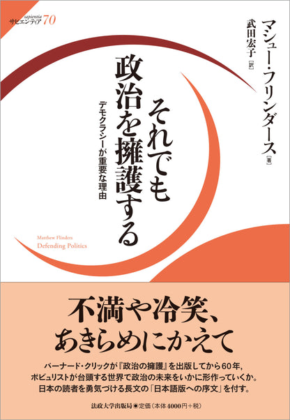 それでも政治を擁護する