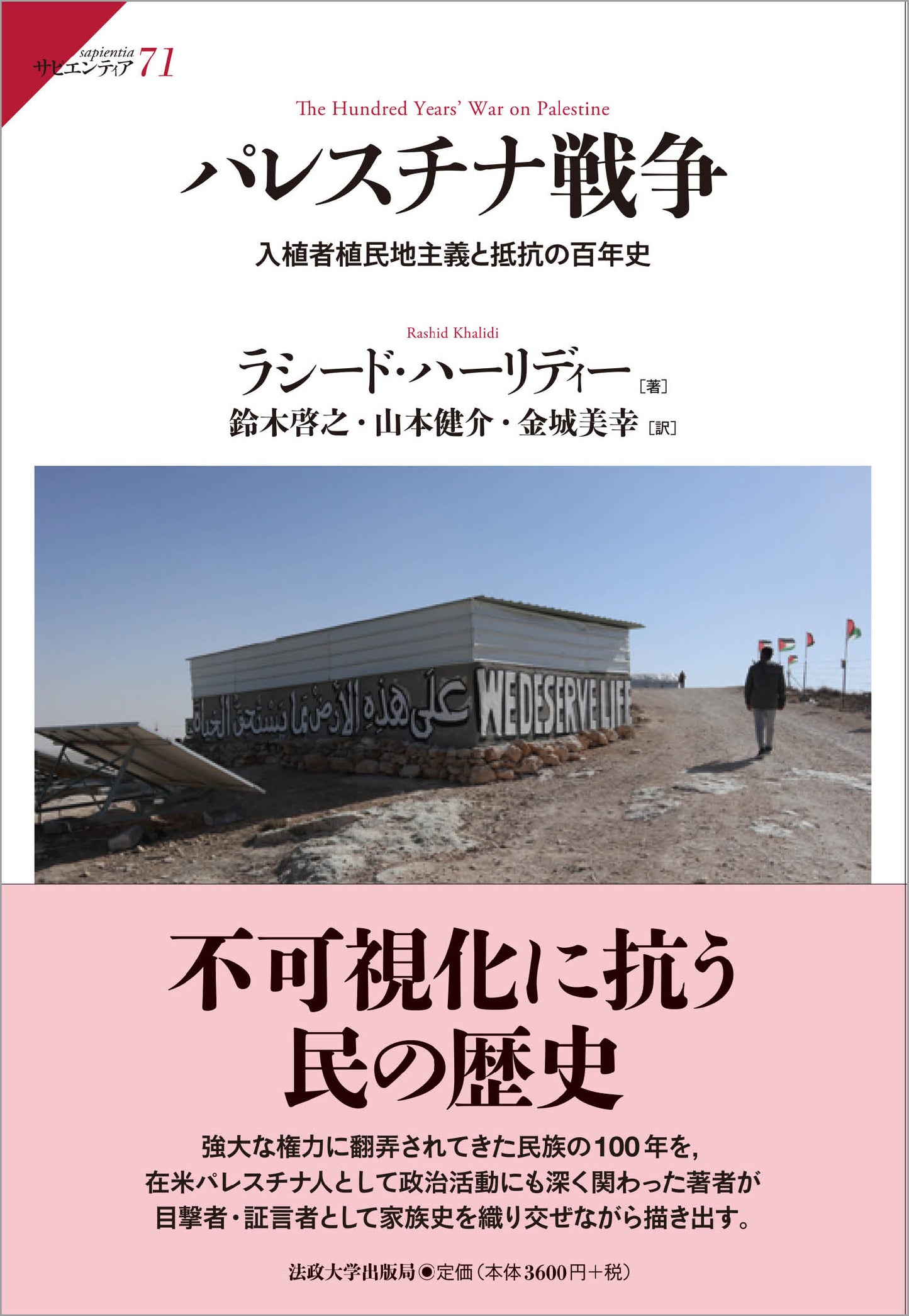 パレスチナ戦争