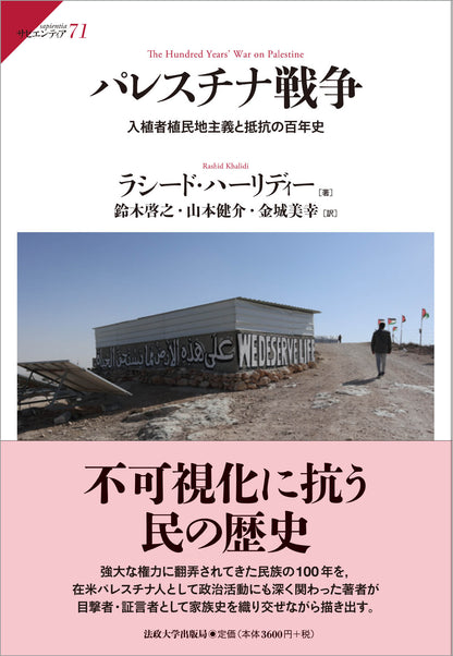 パレスチナ戦争