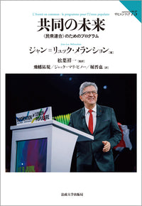 共同の未来