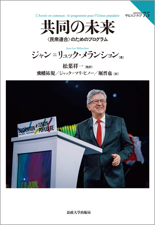 共同の未来