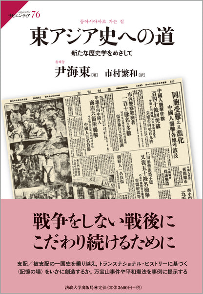 東アジア史への道