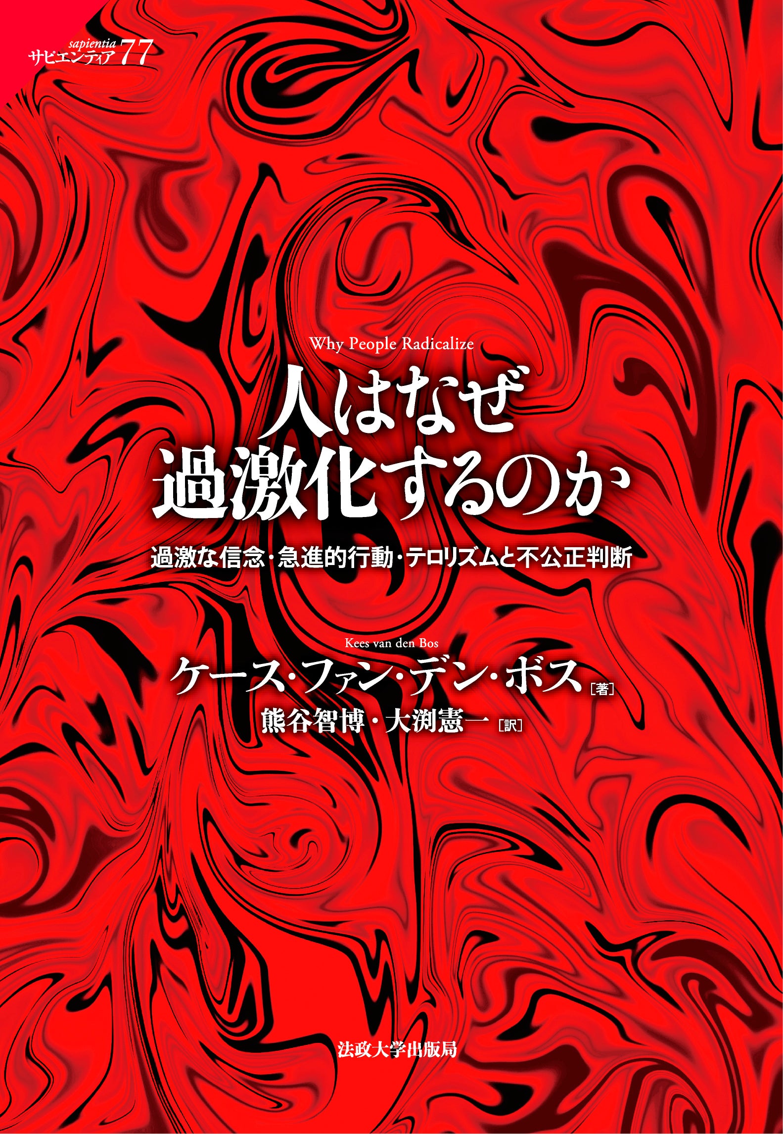 サピエンティア – 一般財団法人法政大学出版局