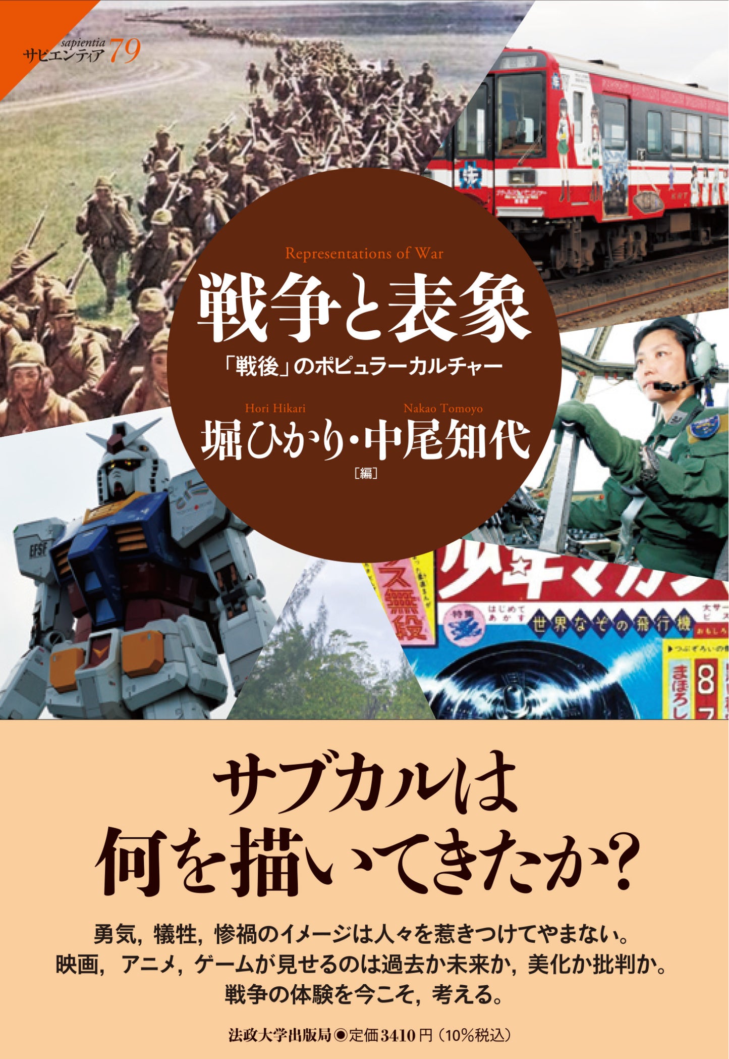 戦争と表象