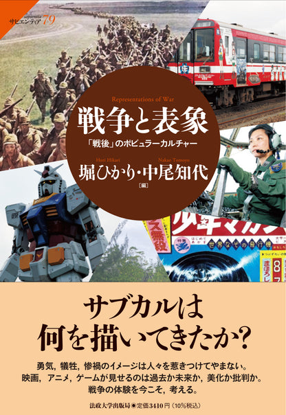 戦争と表象