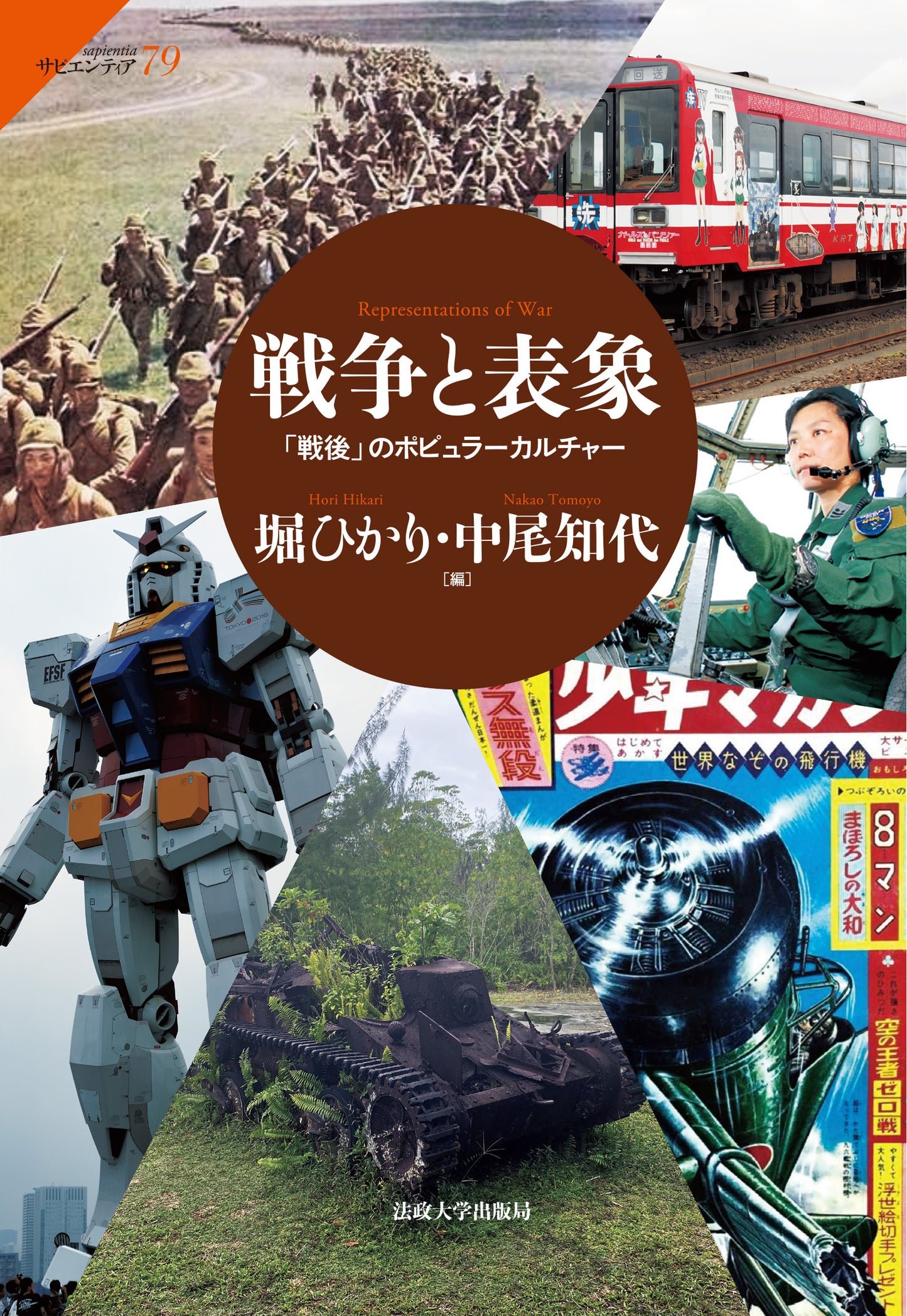 戦争と表象