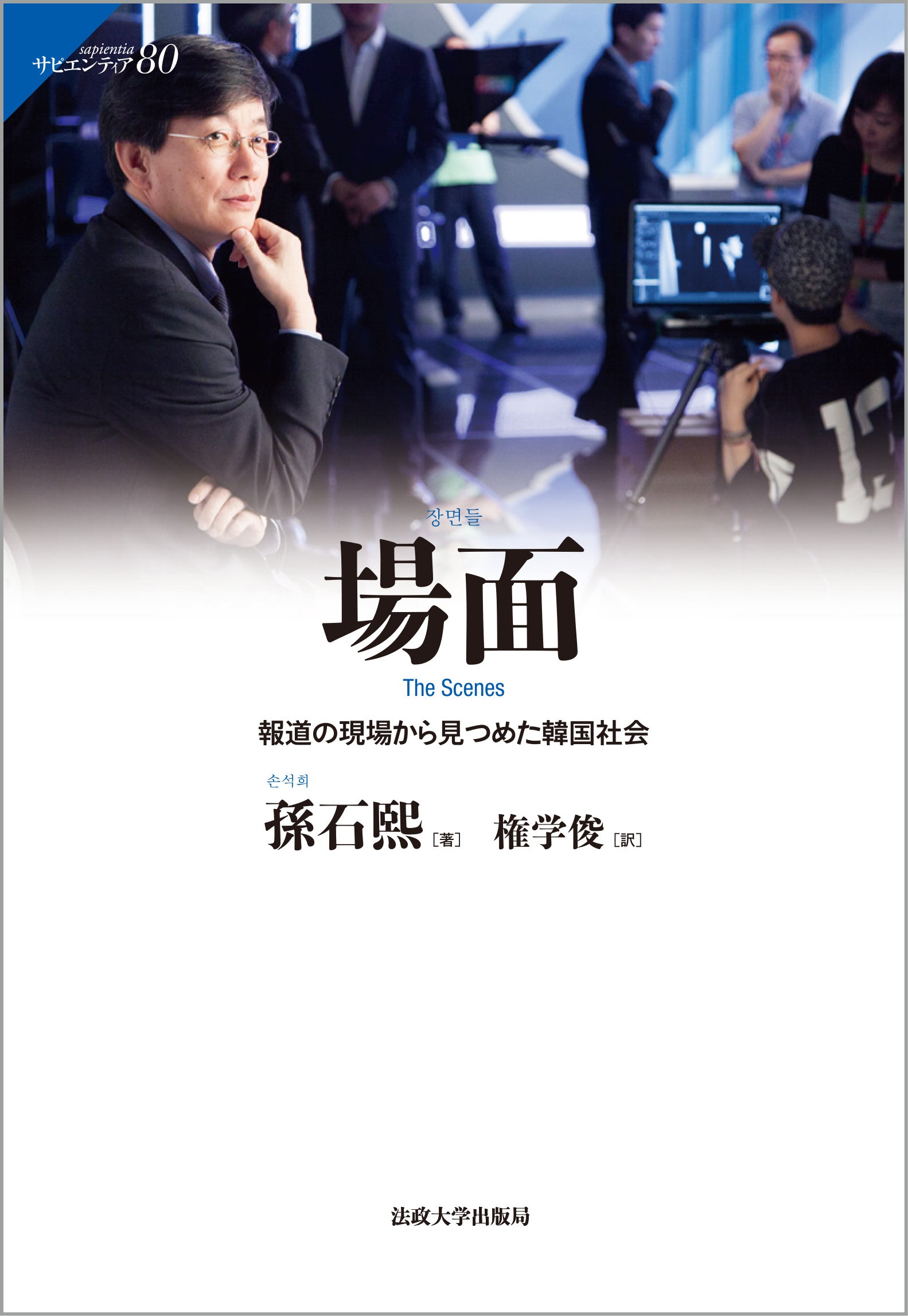 社会 – 一般財団法人法政大学出版局