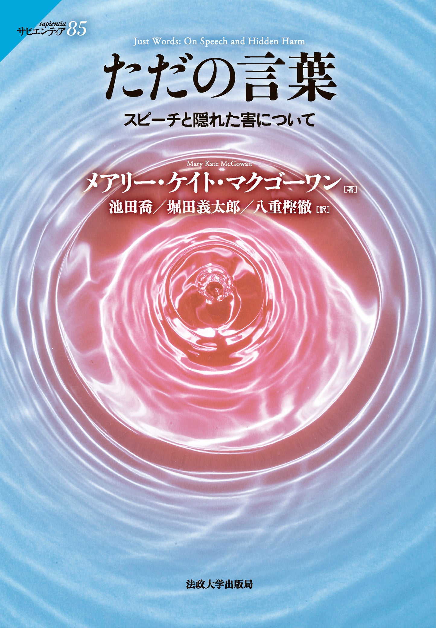 ただの言葉