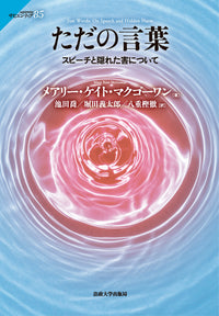 ただの言葉