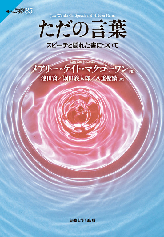 ただの言葉