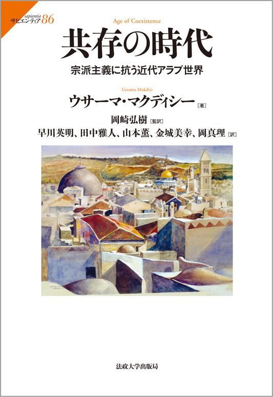 共存の時代