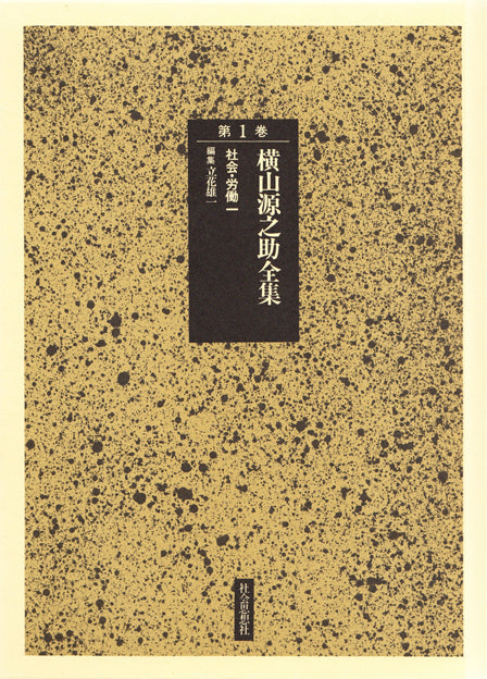 社会・労働　一