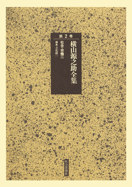 社会・労働　二