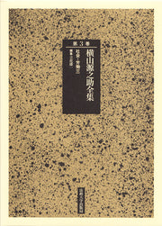 社会・労働　三
