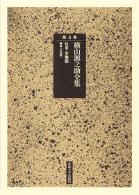 社会・労働　四