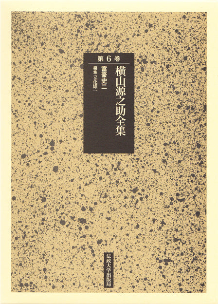 富豪史　二