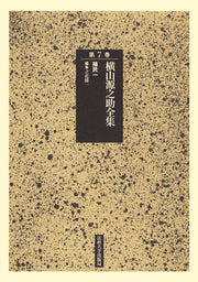 殖民　一
