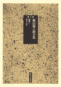 殖民　一