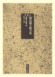養蚕と製糸　他・参考資料