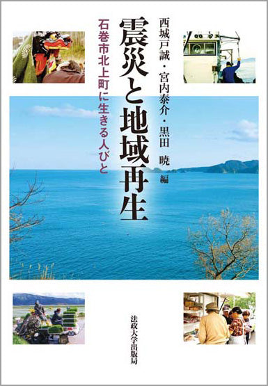 震災と地域再生