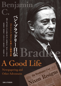 ベン・ブラッドリー自伝