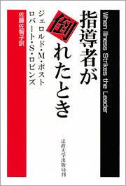 指導者が倒れたとき