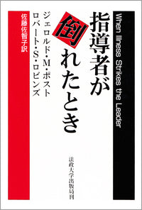 指導者が倒れたとき