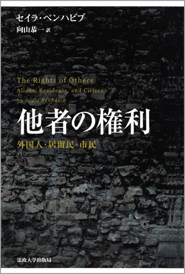 他者の権利