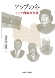 アラブの冬