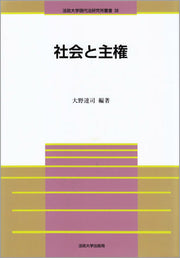 社会と主権