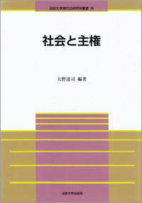 社会と主権