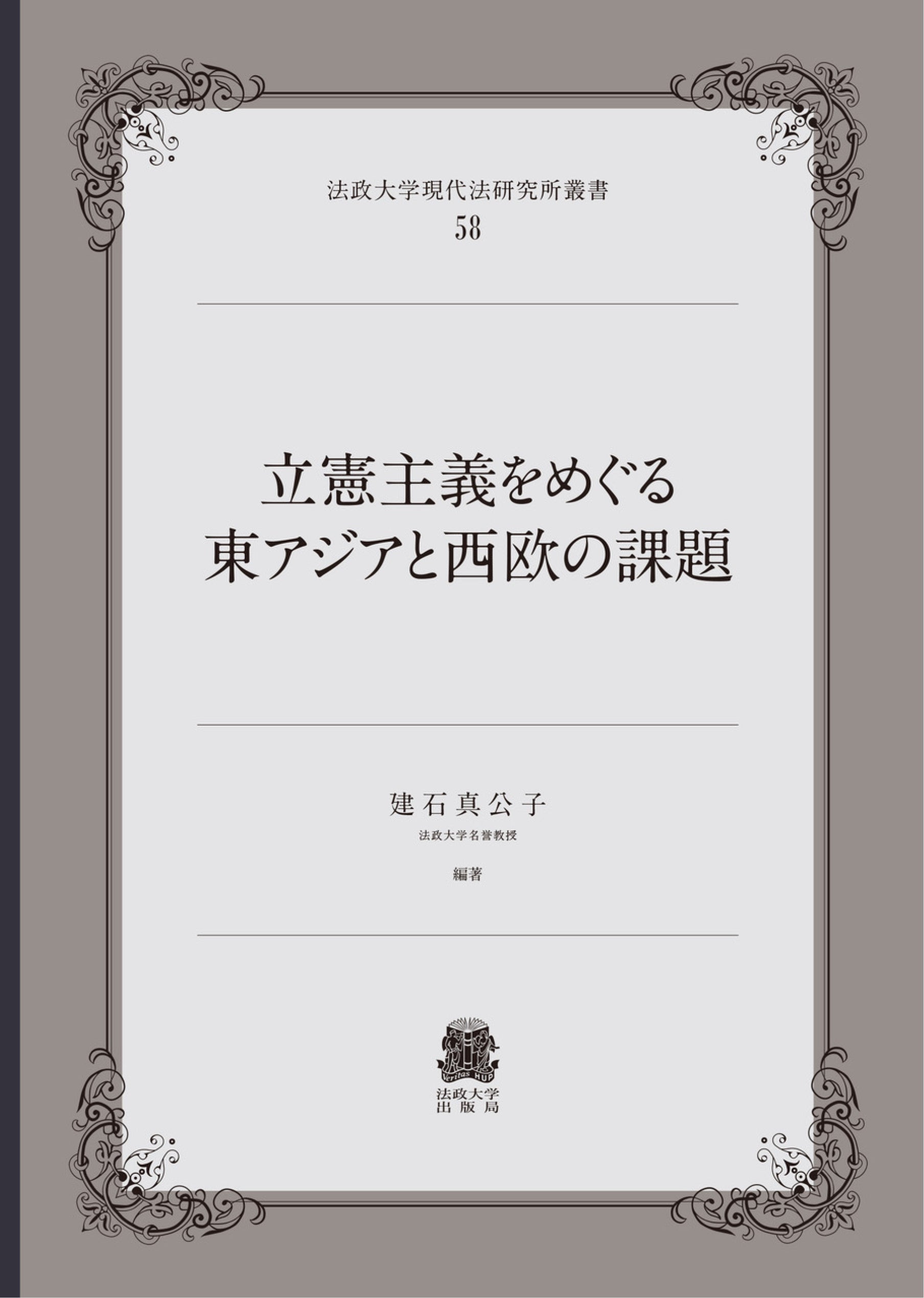 既刊 – 一般財団法人法政大学出版局