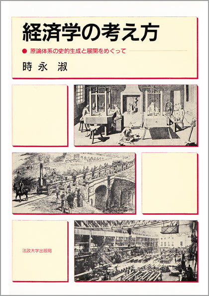 経済学の考え方