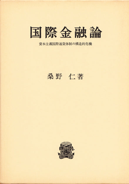 国際金融論