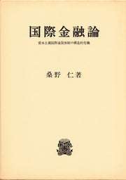 国際金融論