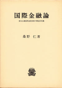 国際金融論