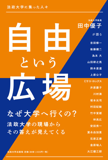 自由という広場
