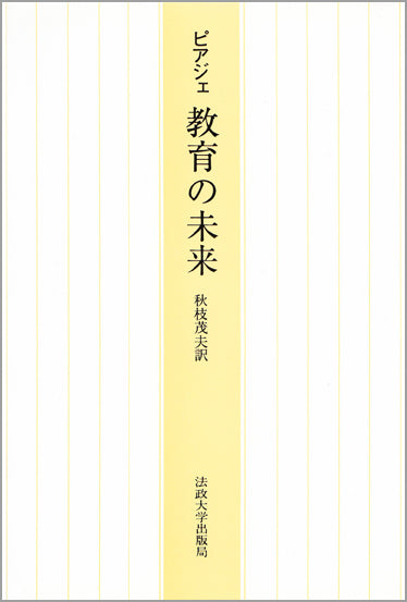 教育の未来