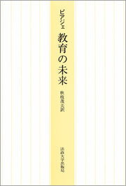 教育の未来
