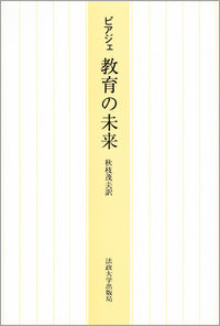 教育の未来