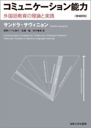 <増補新版>コミュニケーション能力