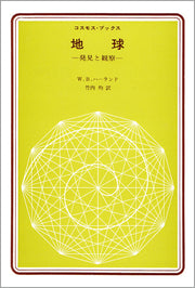 地球